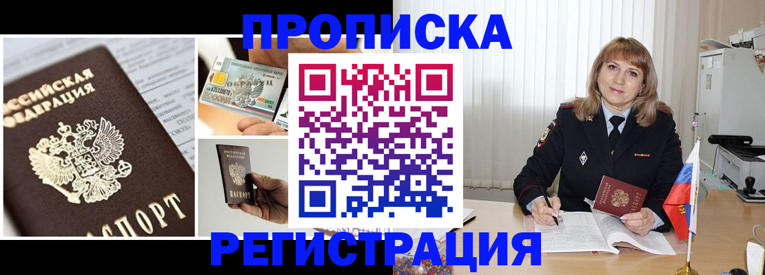 временная регистрация купить в Якутии