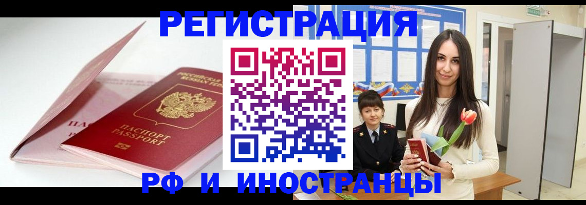 прописка штамп в Якутии