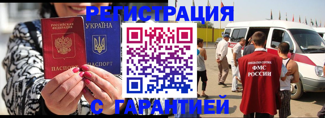 прописка в Якутии