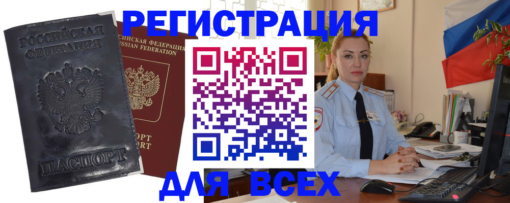 временная регистрация в квартире в Якутии