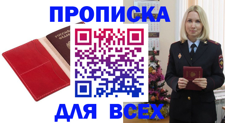 прописка штамп в Якутии