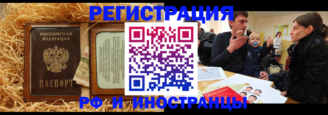 прописка ребенка в Якутии