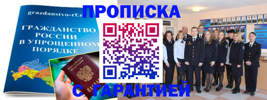 временная регистрация адрес в Якутии