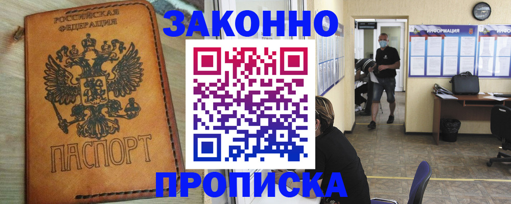 временная регистрация надежно в Якутии